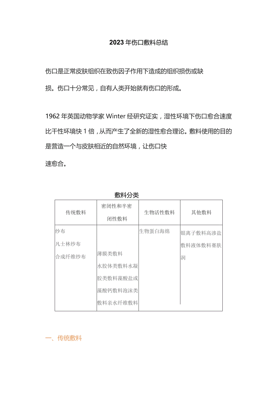 2023年伤口敷料总结.docx_第1页