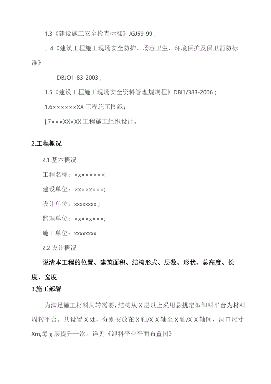 卸料平台施工方案.docx_第3页