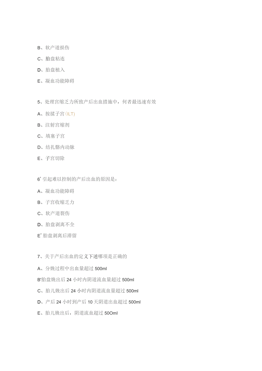 《产后出血止血缝合方法》产科业务培训考核试题.docx_第3页