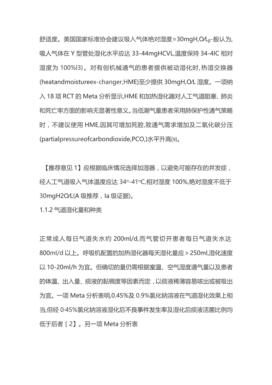 2023成人气管切开拔管中国专家共识.docx_第3页