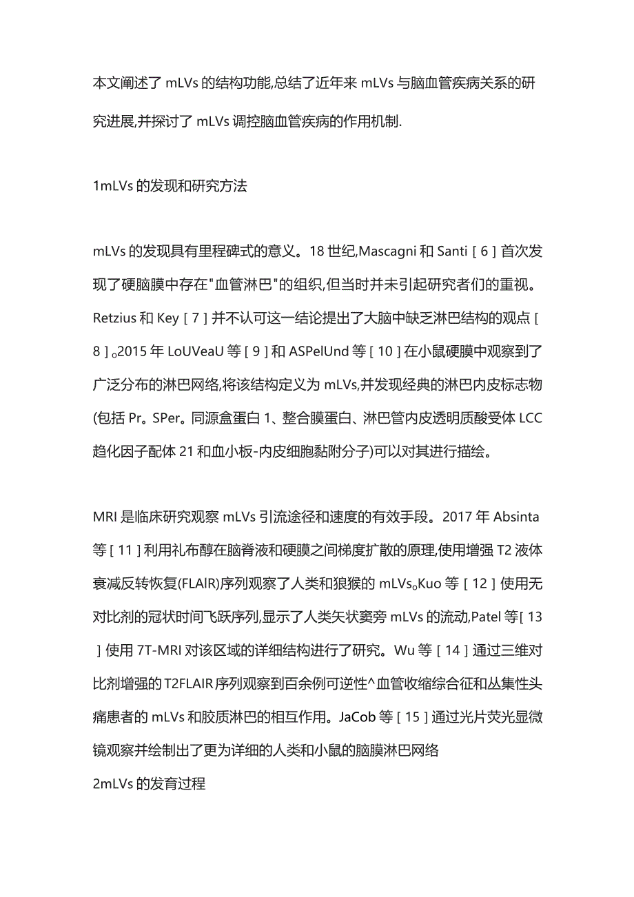 2023脑膜淋巴管的研究进展及其在脑血管疾病中的重要意义.docx_第2页