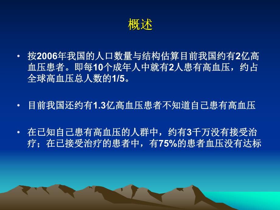 高血压的药物治疗.ppt_第2页