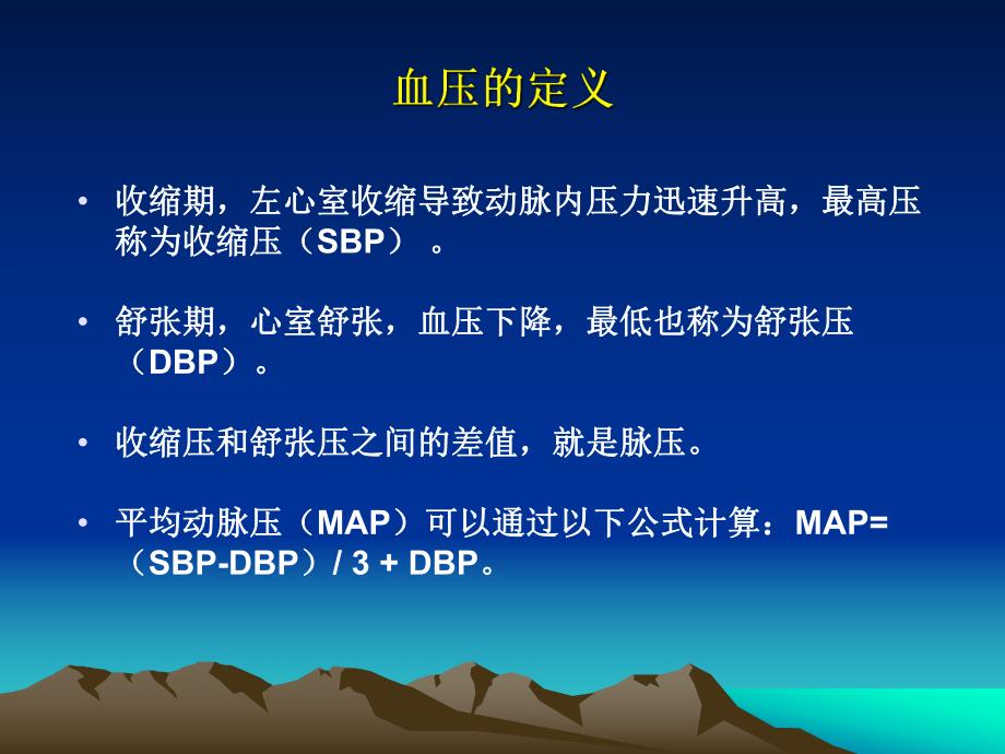 高血压的药物治疗.ppt_第3页