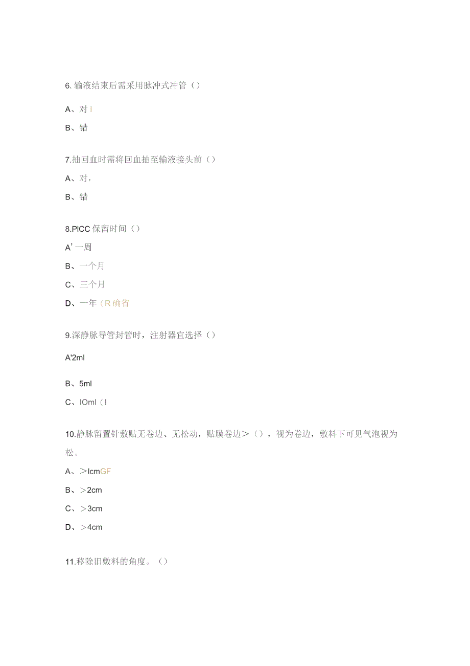 急诊抢救室肿瘤护理专科小组考核试题3.docx_第2页