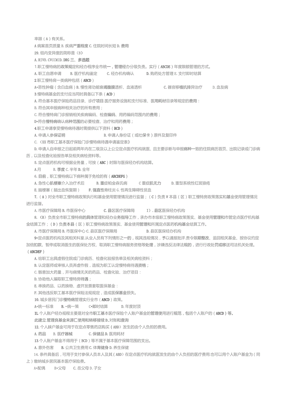 医保经办管理服务知识测试题.docx_第3页