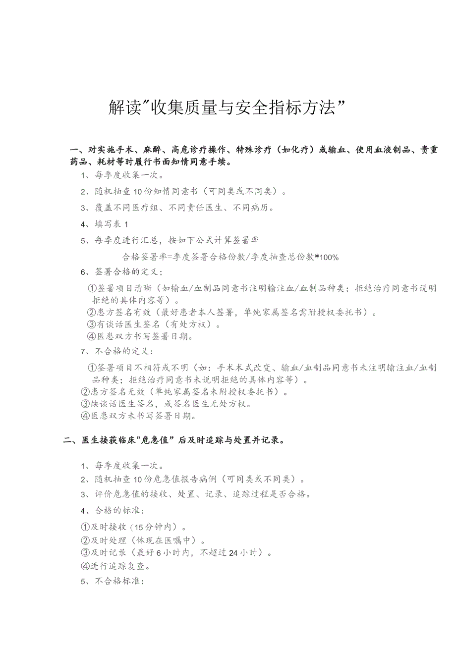 科室收集质量监控指标(非手术科室).docx_第2页