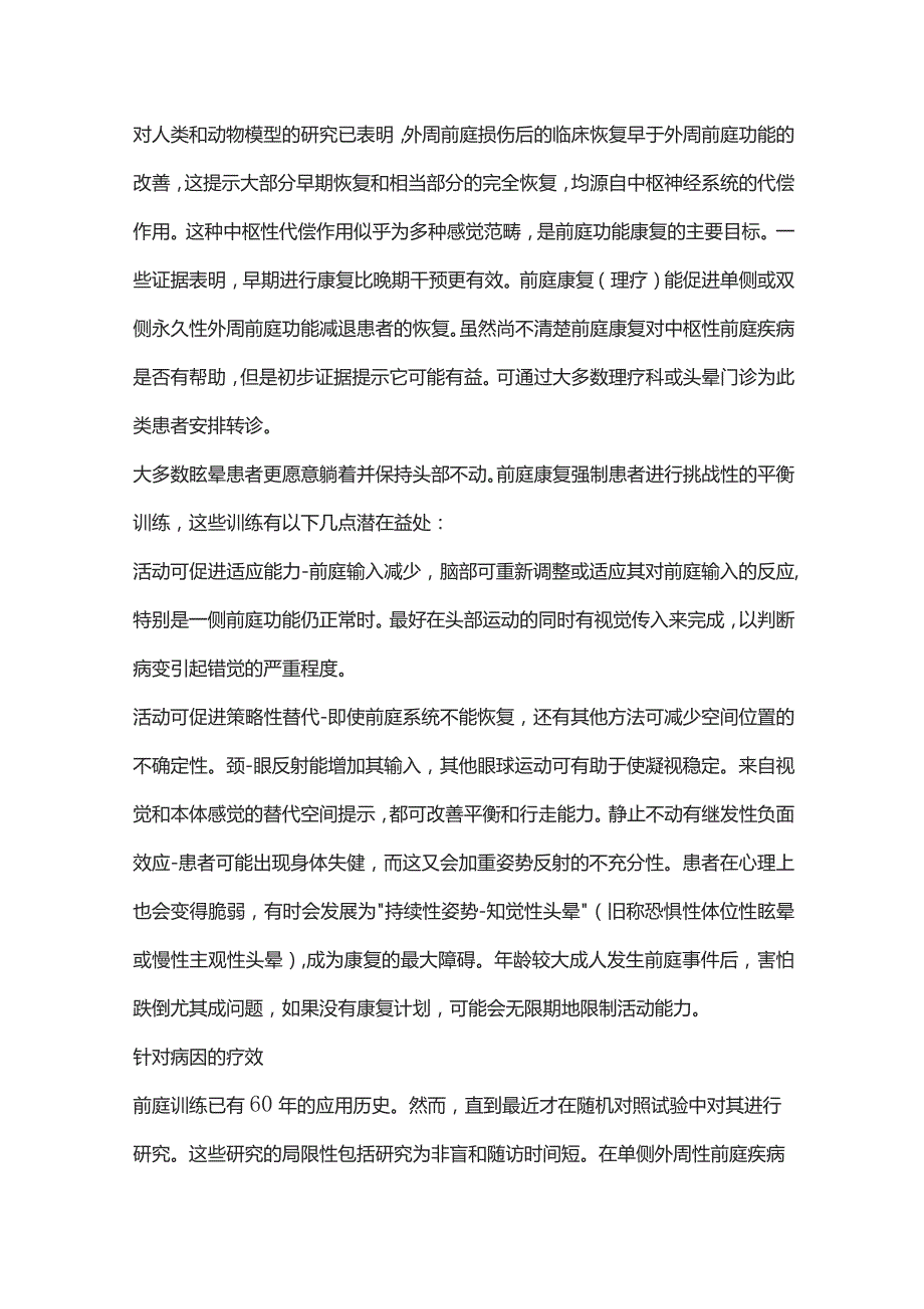 2023眩晕的治疗.docx_第3页