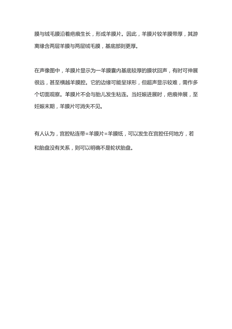 2023羊膜片、羊膜带与轮状胎盘的鉴别.docx_第3页