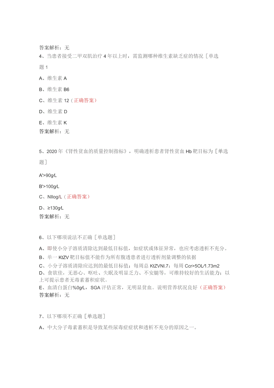 腹膜透析规范化管理新进展学习班考试试题.docx_第2页