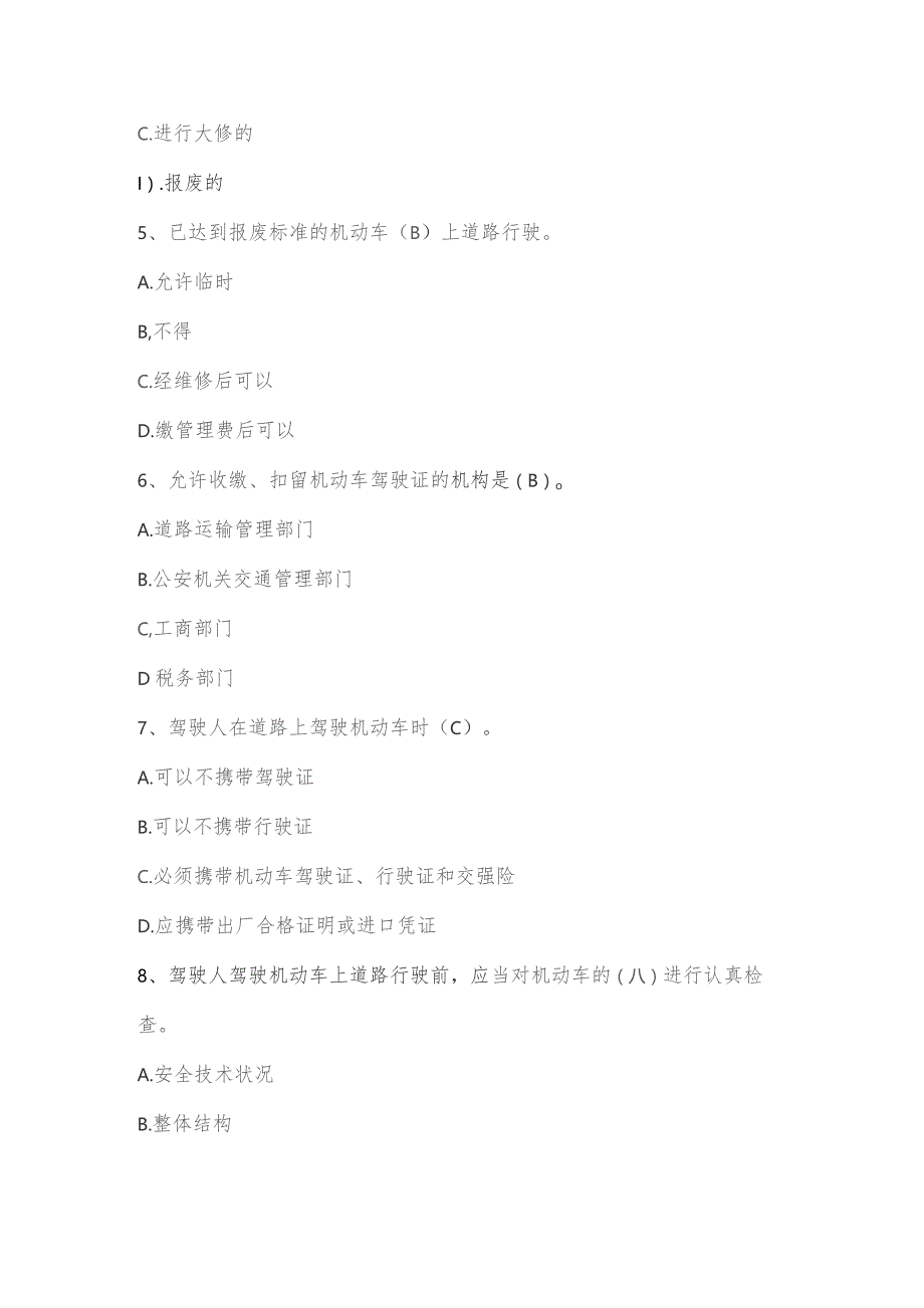 交通安全知识竞赛题库.docx_第2页