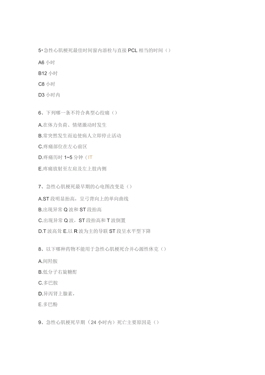 心肌梗塞试题及答案.docx_第2页