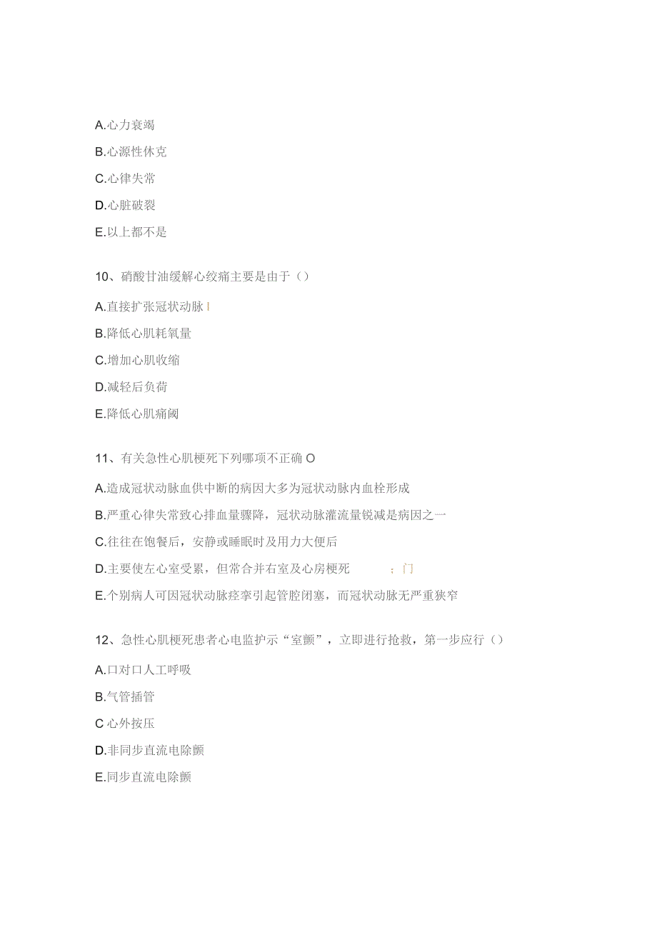 心肌梗塞试题及答案.docx_第3页