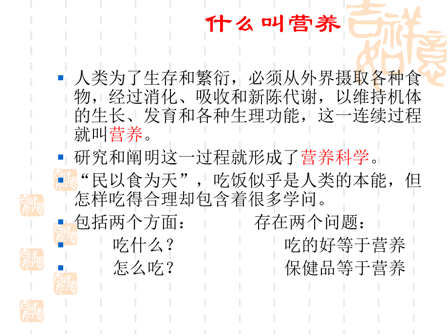 糖尿病的营养防治.ppt_第2页