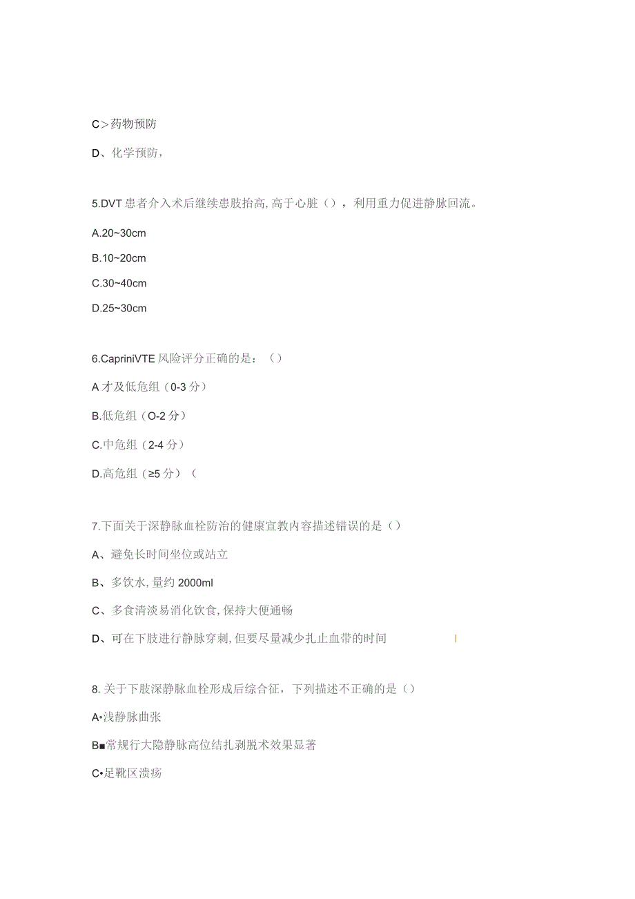 肝胆外科VTE防治管理理论考试试题.docx_第2页