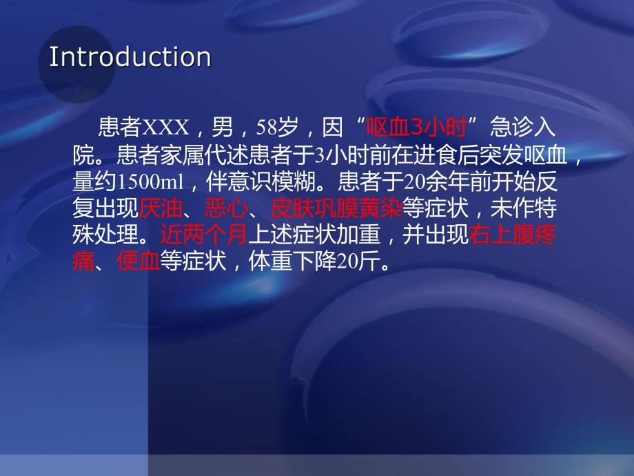 肝病病例分析.ppt_第3页