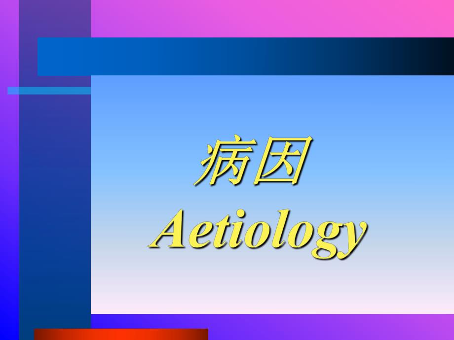 肝硬化pblppt.ppt_第3页