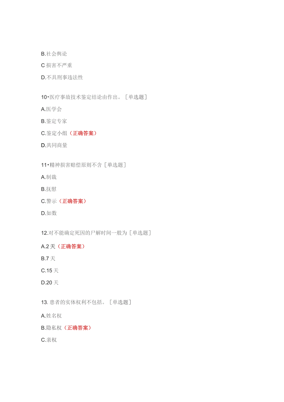 2023年医学影像科医疗纠纷防范及处理培训考核试题.docx_第3页