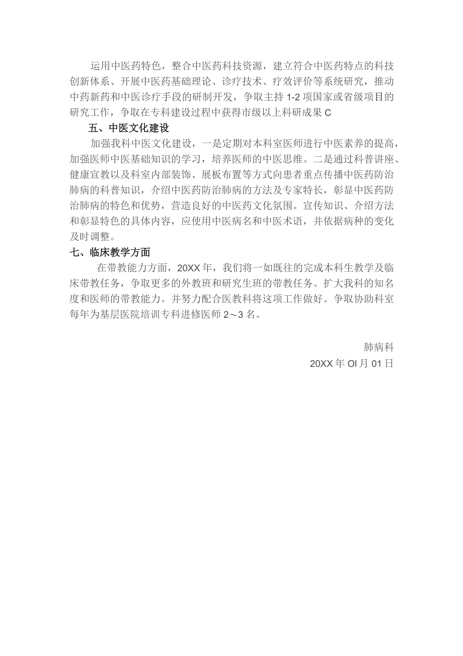 中医院肺病科年度工作计划.docx_第3页