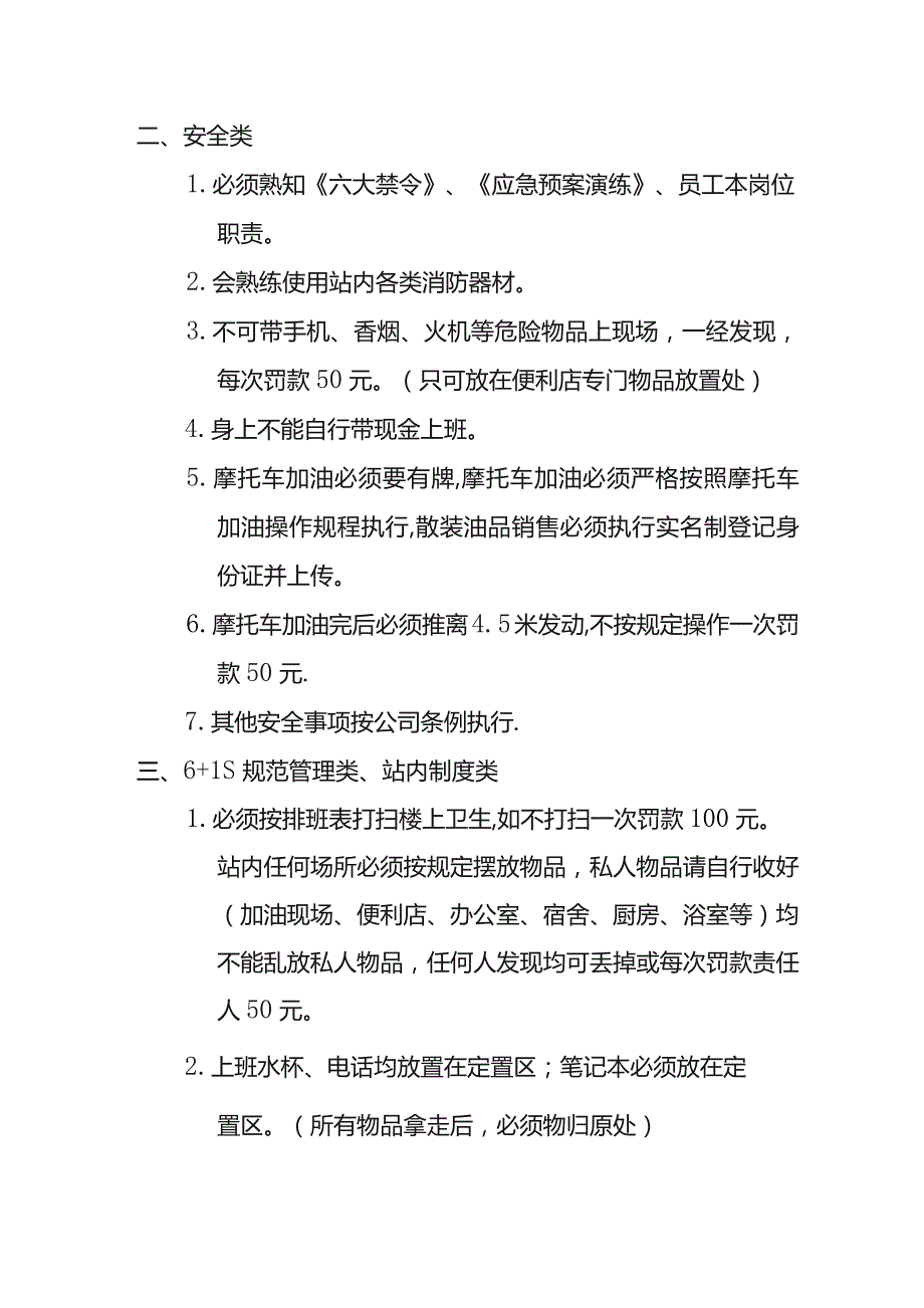 加油站站内制度.docx_第3页