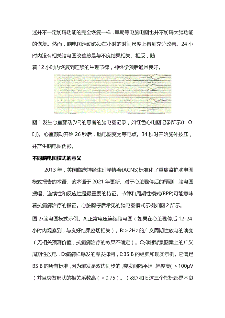 2023脑电图在ICU缺氧缺血性脑损伤结局预测中的价值.docx_第3页