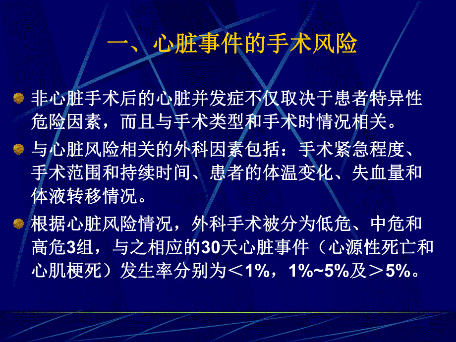 重视术前心脏风险评估与处理.ppt_第3页