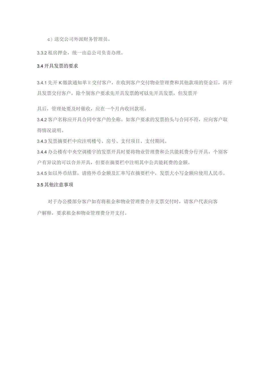 物业管理处管理处收款、开票操作流程.docx_第2页