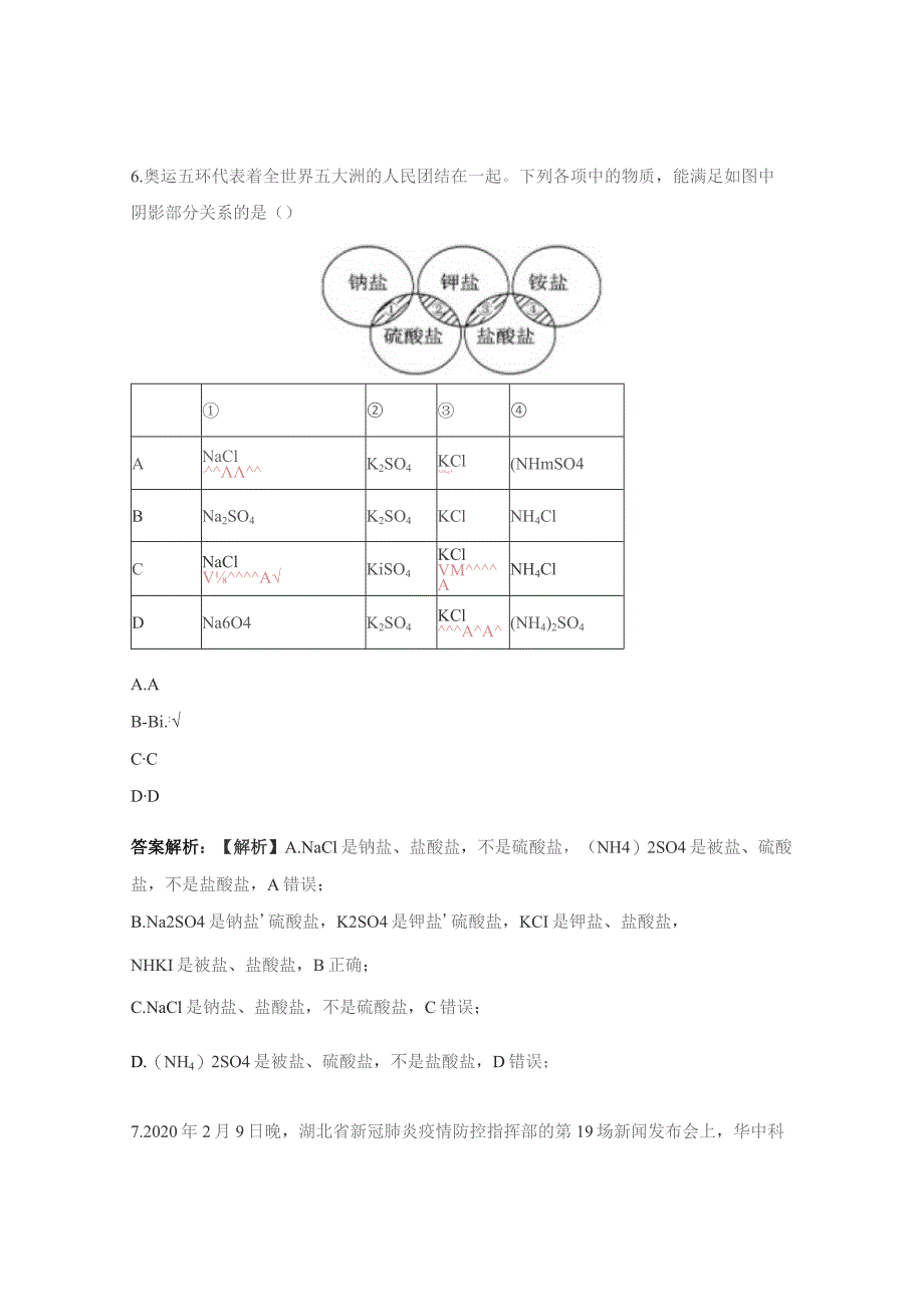 物质的分类专项训练题 .docx_第3页