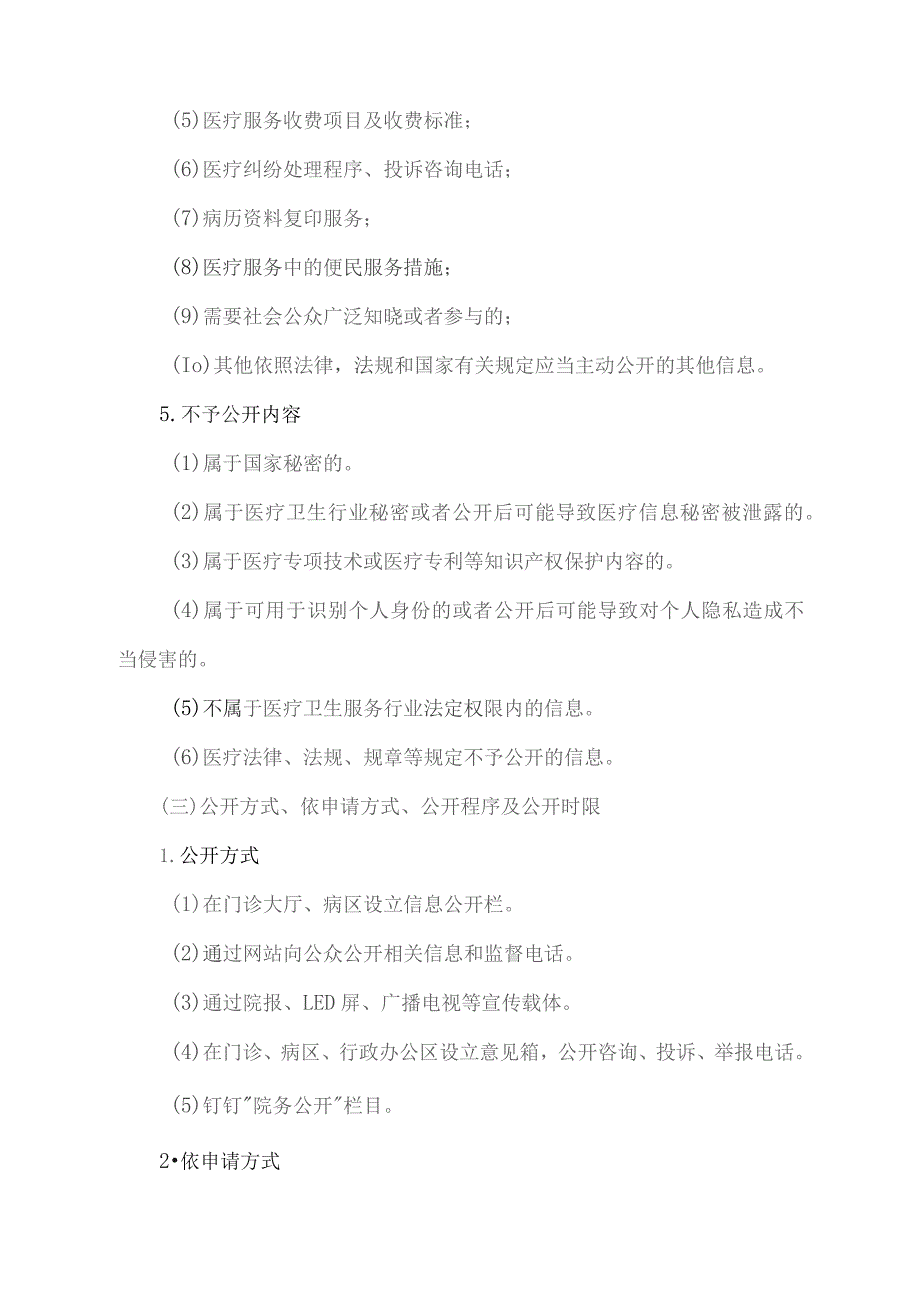 医院院务公开制度.docx_第3页