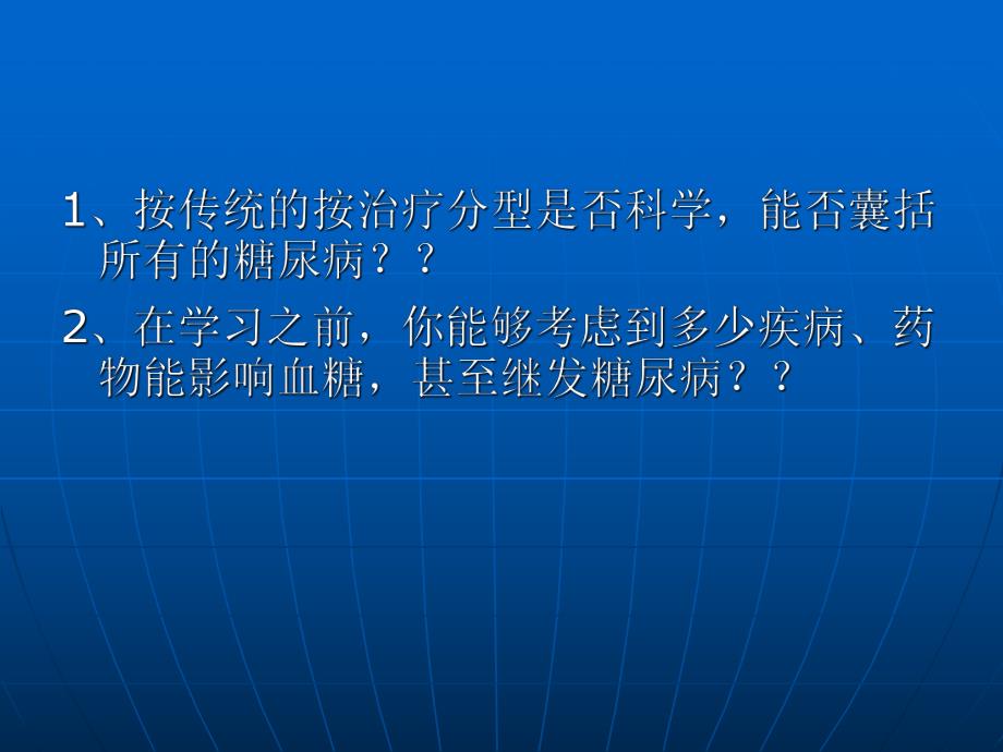 继发性糖尿病的诊治.ppt_第2页