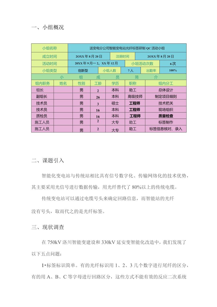 工程建设公司QC小组提高MGS-130管母线伸缩线夹主体合格率成果汇报书.docx_第2页