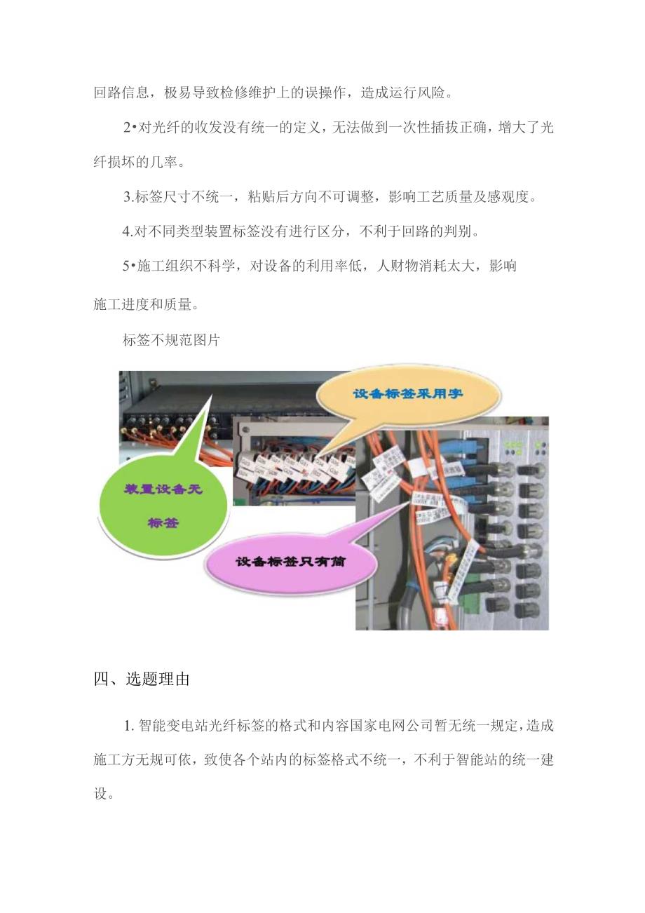 工程建设公司QC小组提高MGS-130管母线伸缩线夹主体合格率成果汇报书.docx_第3页