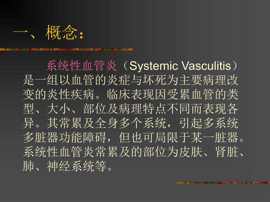 系统性血管炎.ppt_第2页