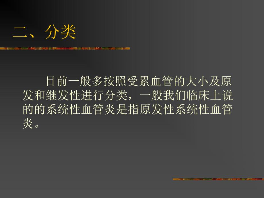 系统性血管炎.ppt_第3页