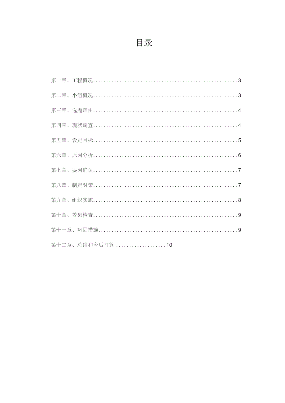 工程建设公司QC小组地下室连通口防渗漏控制技术成果汇报书.docx_第2页