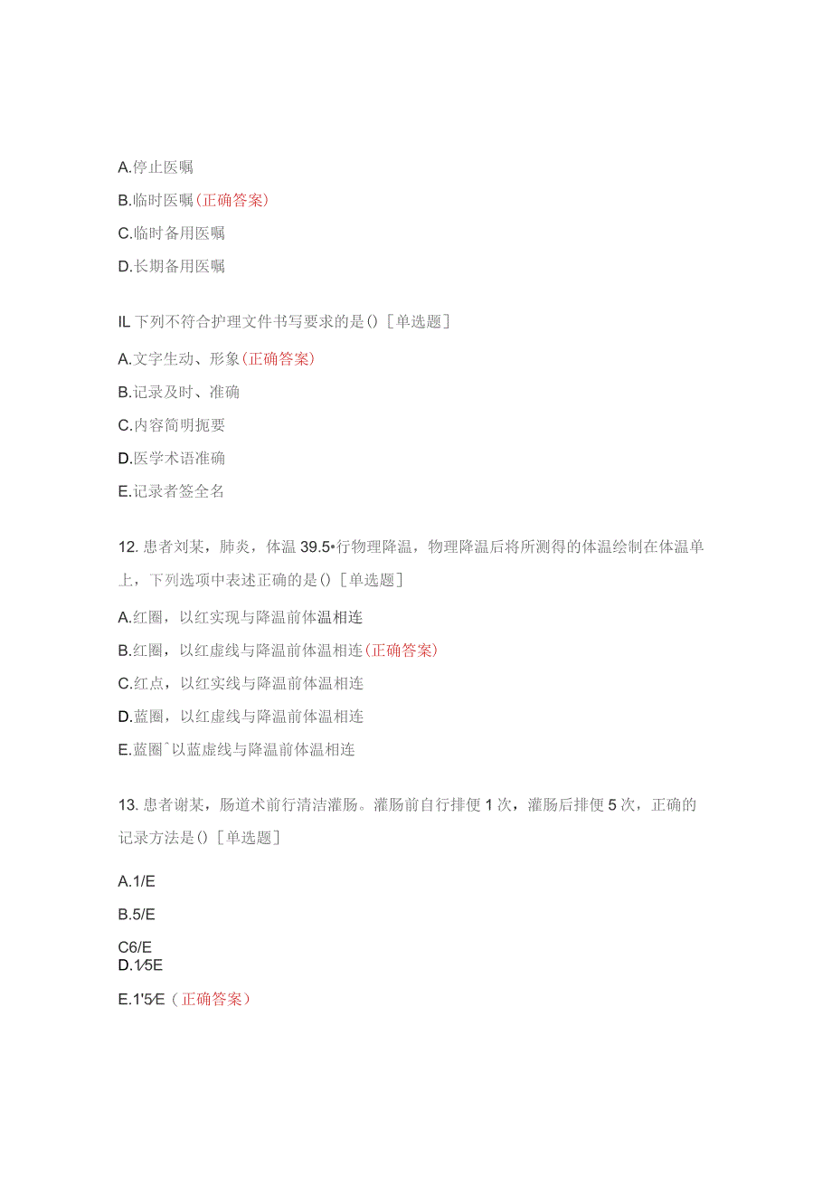 2023年产科护理文书考试试题.docx_第3页