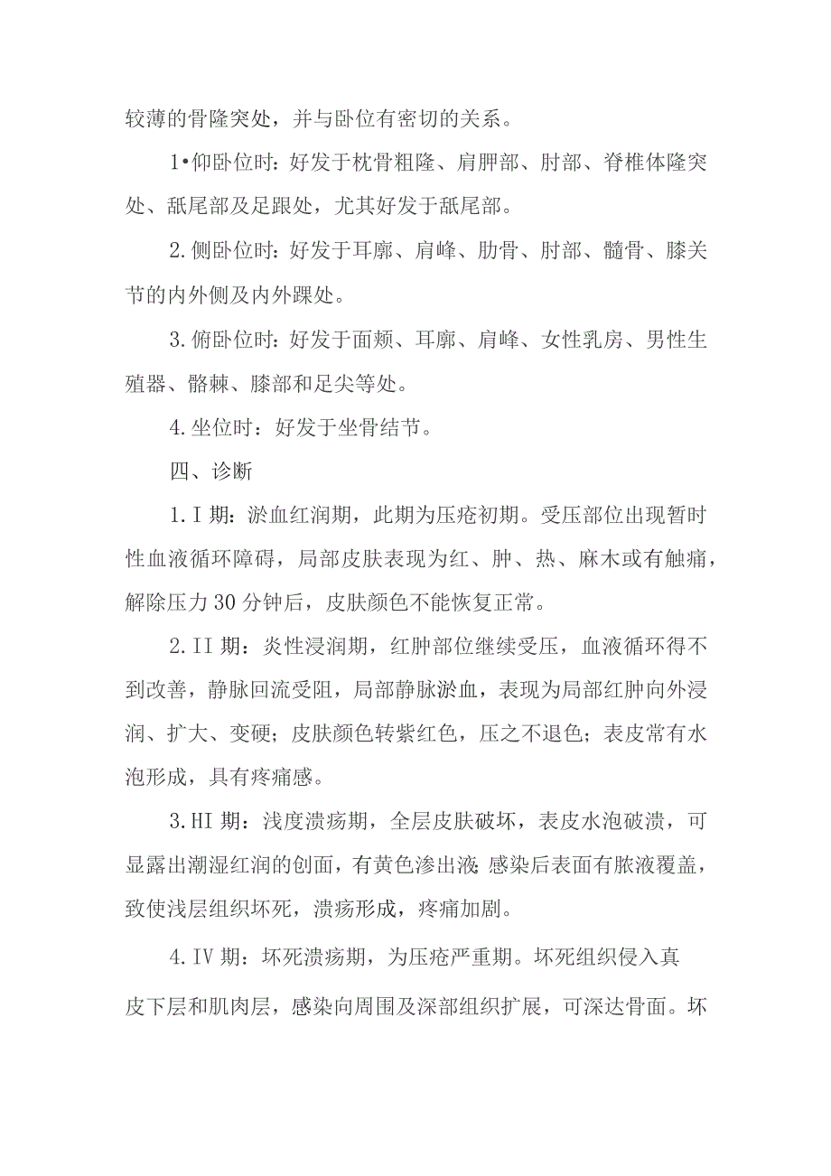 压疮诊疗与护理规范.docx_第2页