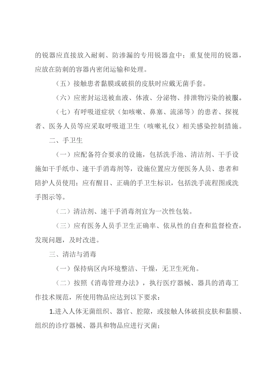 病区消毒隔离制度.docx_第2页