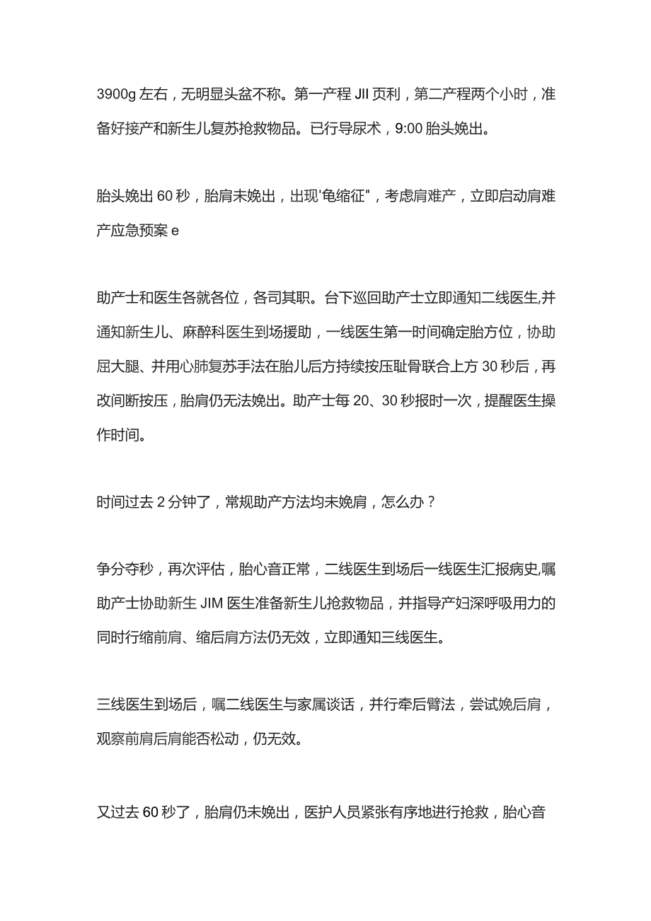 2023产科肩难产应急演练.docx_第2页