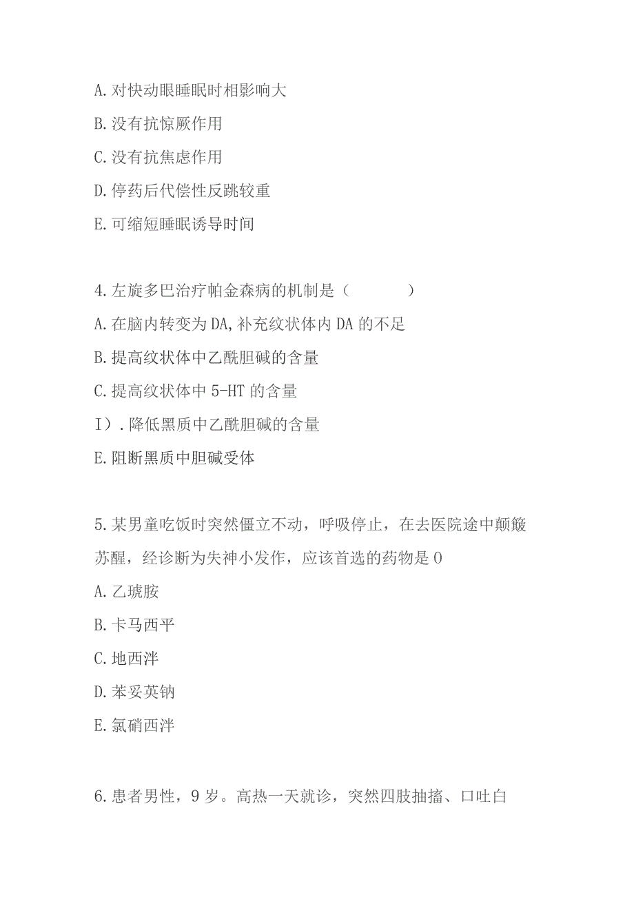 2023年神经系统疾病临床用药考试题及答案.docx_第2页