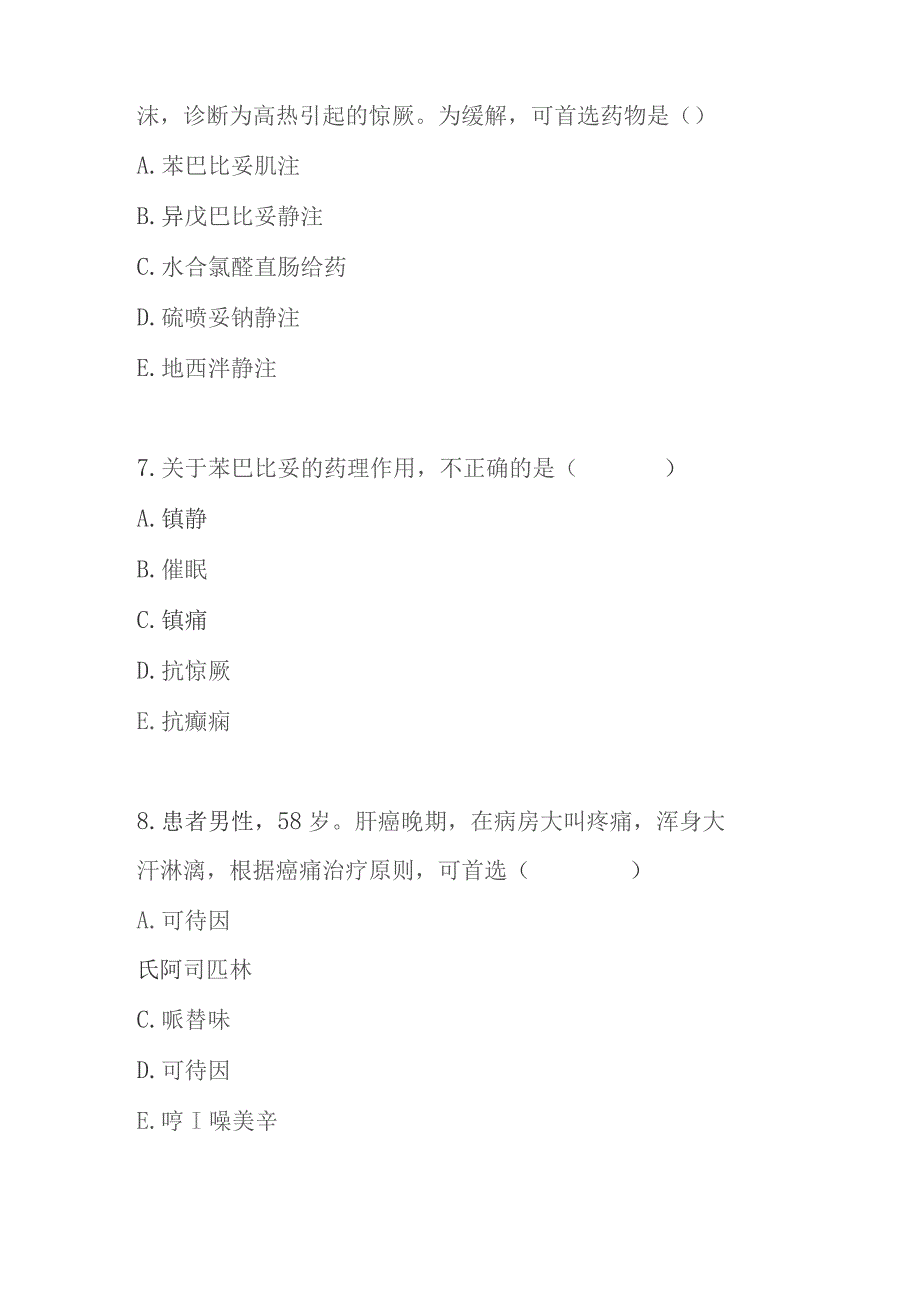 2023年神经系统疾病临床用药考试题及答案.docx_第3页