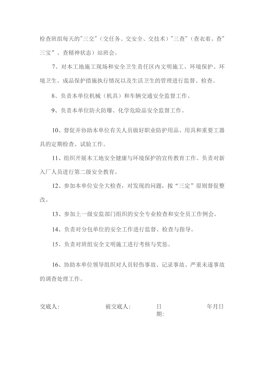 项目安全员安全生产岗位责任制.docx_第2页