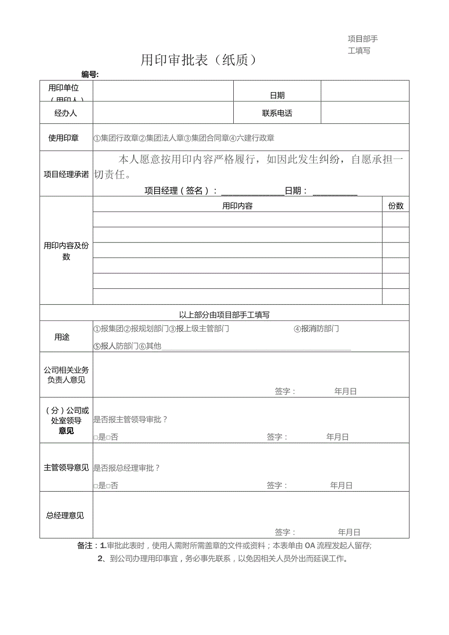 用印审批表(模板).docx_第1页