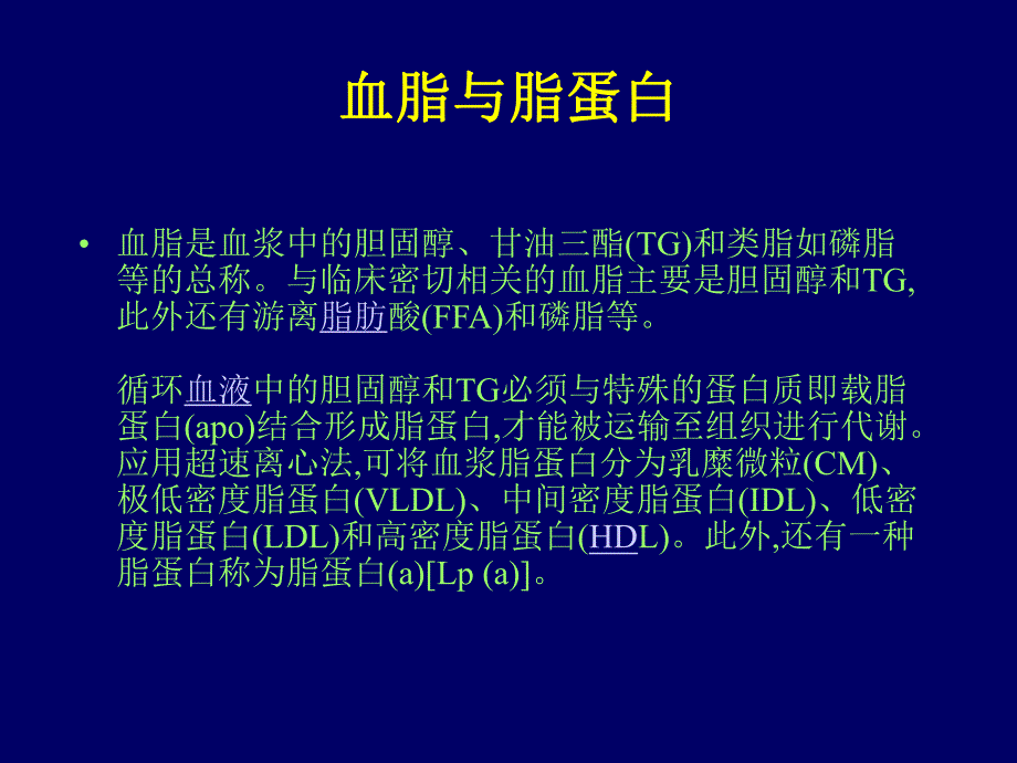 血脂异常的诊治幻灯.ppt_第3页