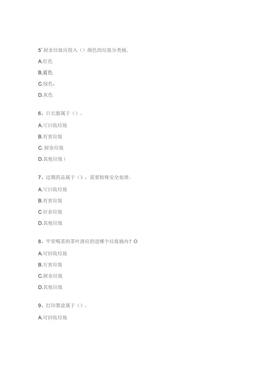 垃圾分类知识竞赛试题 .docx_第2页