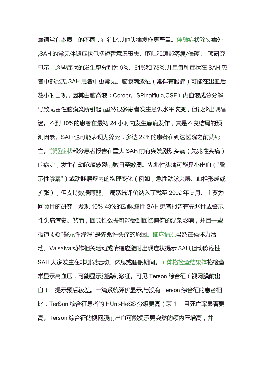 2023动脉瘤性蛛网膜下腔出血的临床表现和诊断.docx_第2页