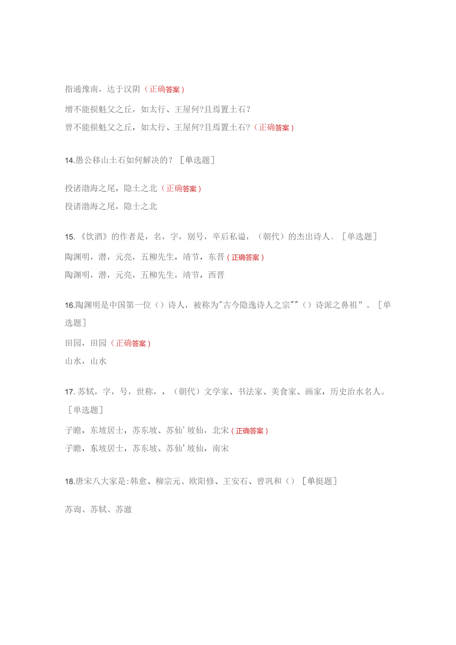 《饮酒》《 记承天寺夜游》 《愚公移山》测试题.docx_第3页