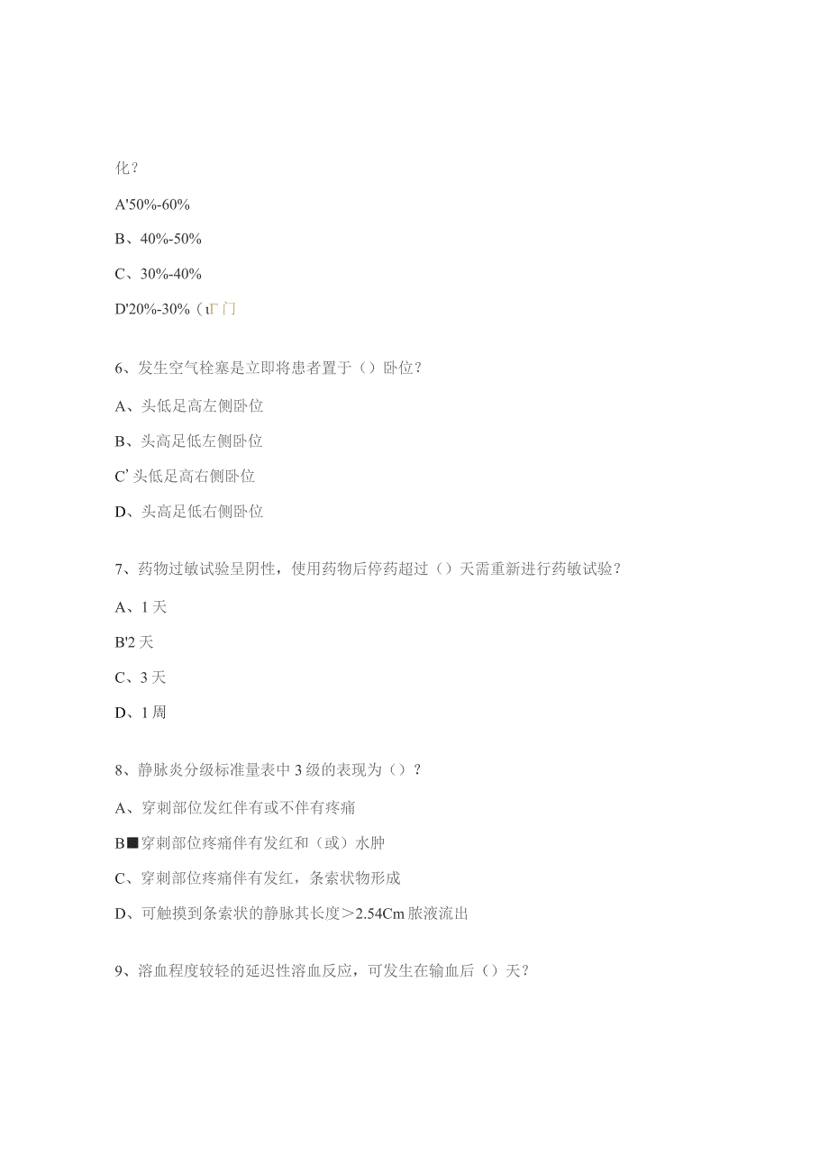 操作并发症测试题及答案.docx_第2页