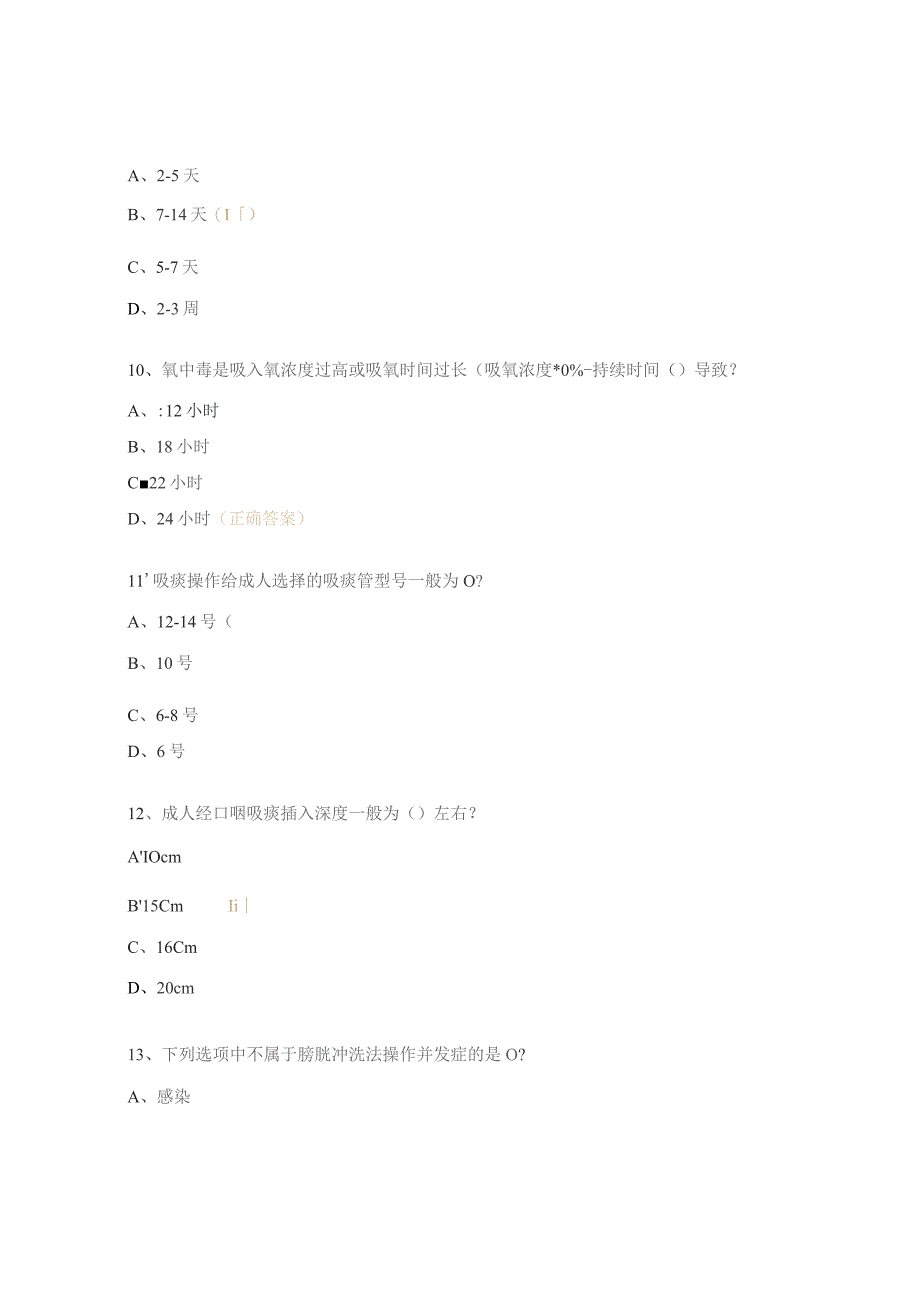 操作并发症测试题及答案.docx_第3页