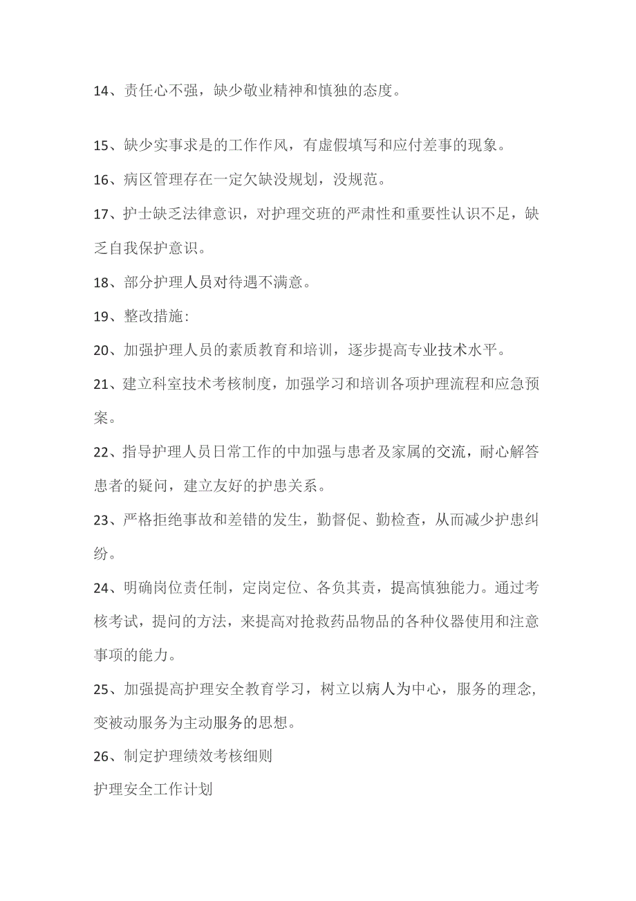 护理工作现存的问题原因分析及整改措施(含来年工作计划).docx_第2页