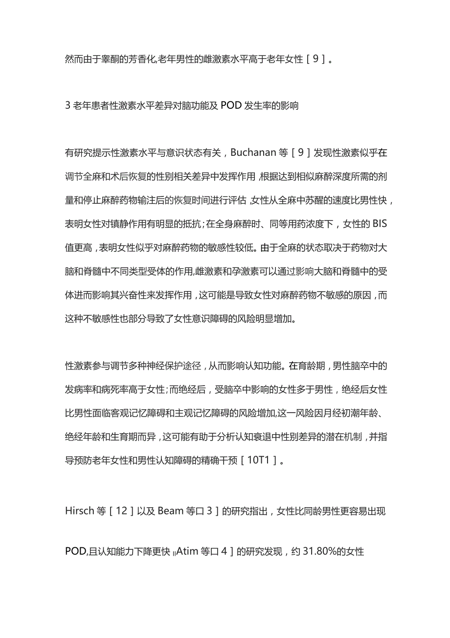 2023性激素水平对老年患者术后谵妄影响的研究进展.docx_第3页